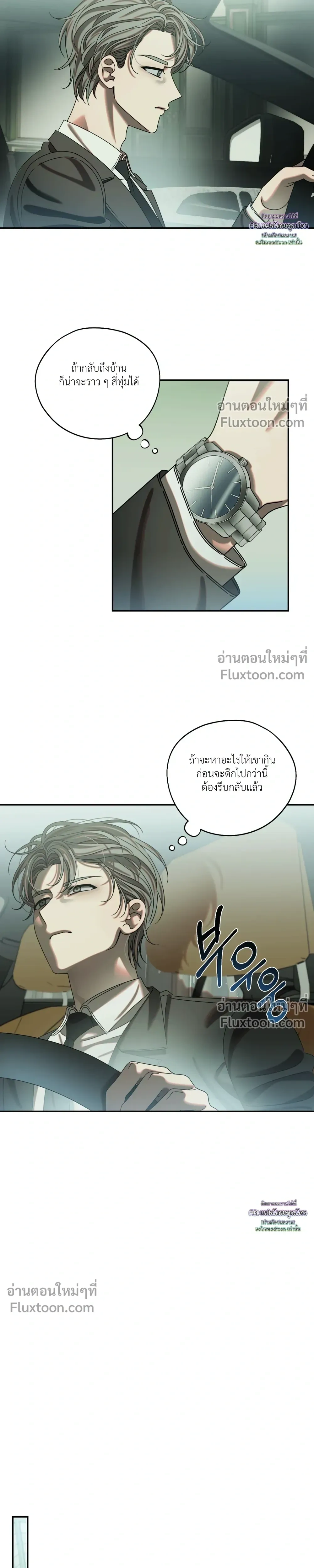 How to Love a Devil – วิธีรักของปีศาจ ตอนที่ 1 หน้า 3
