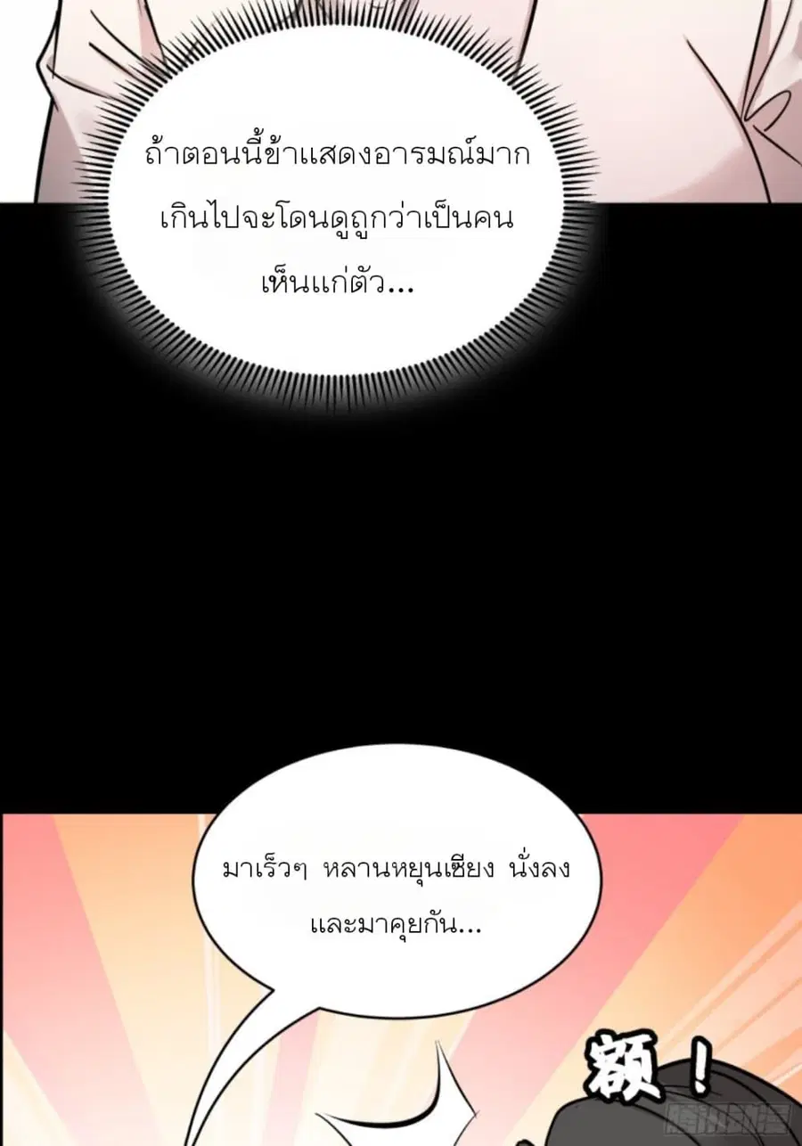Legend of Star General ตอนที่ 96 หน้า 30