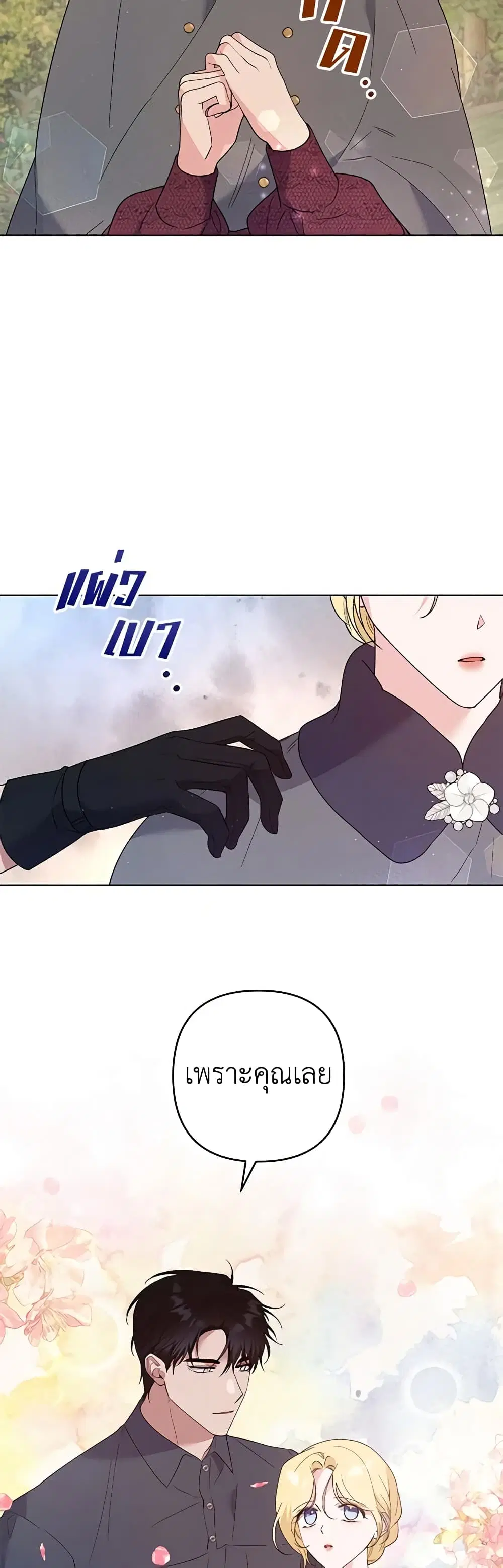What It Means to Be You ตอนที่ 78 หน้า 24
