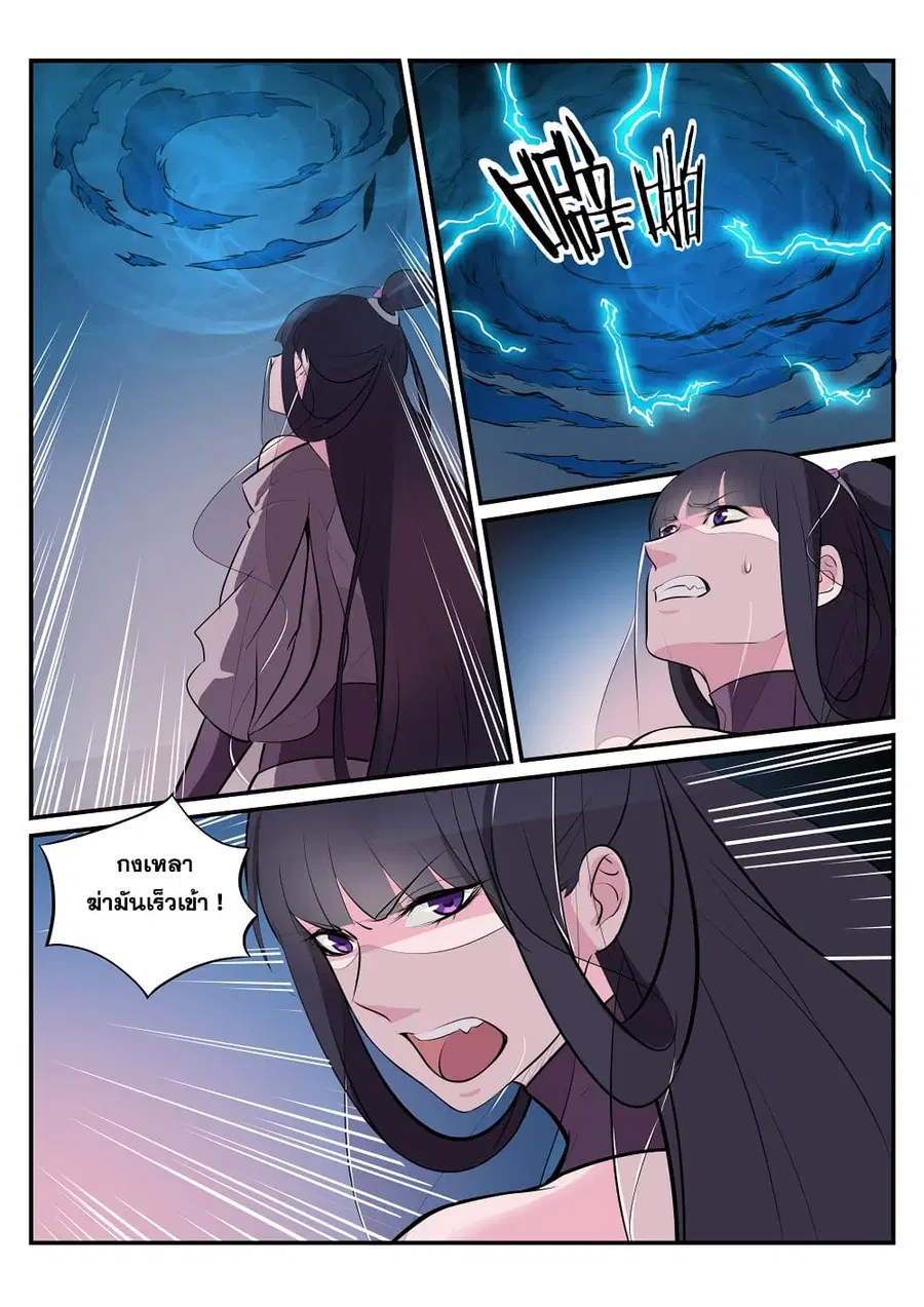 Bailian Chengshen ตอนที่ 207 หน้า 10