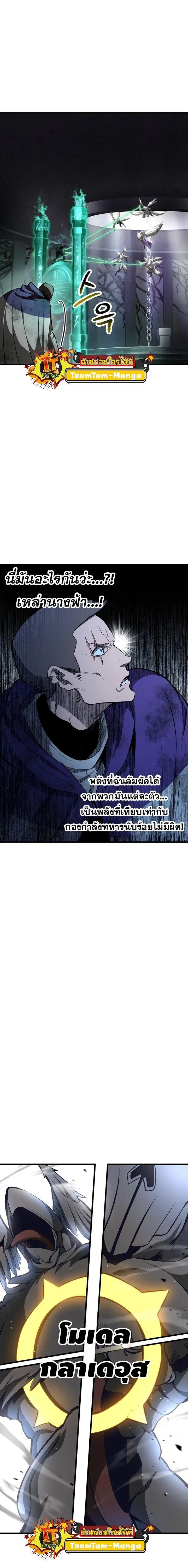 Survival Of Blade King ตอนที่ 238 หน้า 21