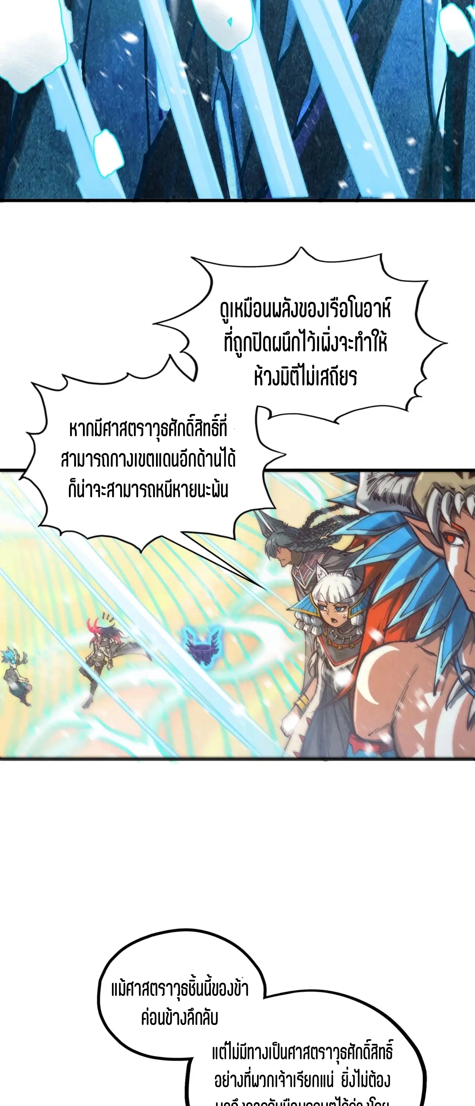 The Eternal Supreme ตอนที่ 371 หน้า 6
