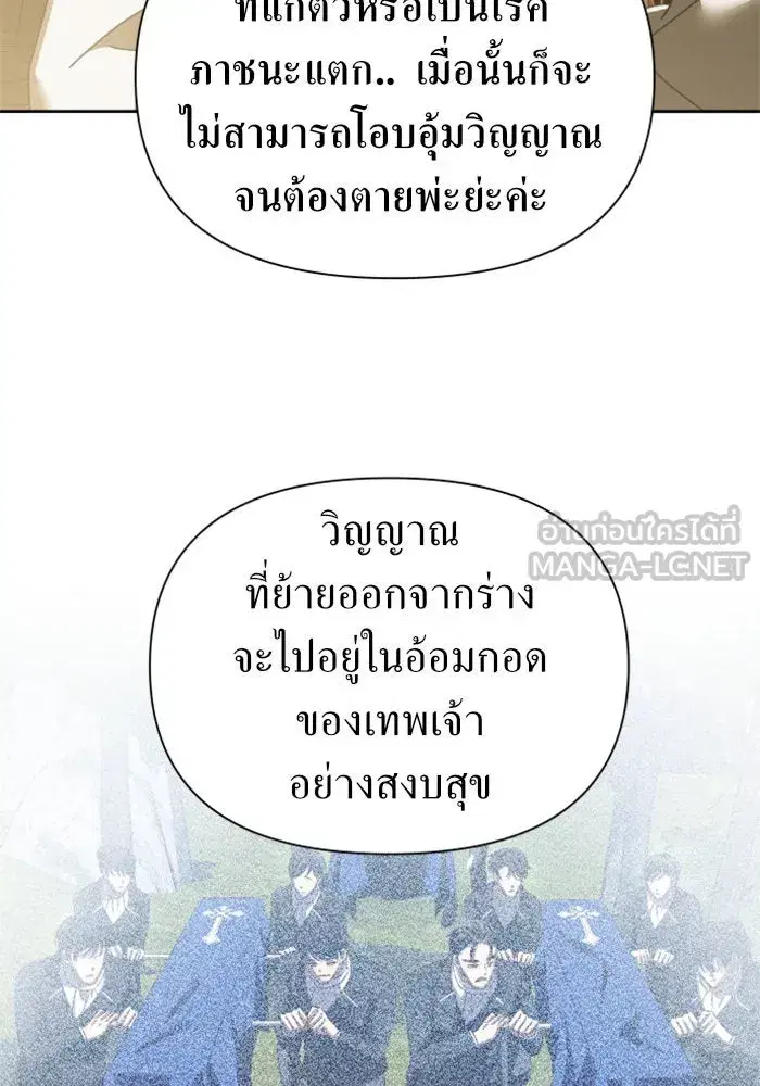 Your Throne ตอนที่ 121 หน้า 132