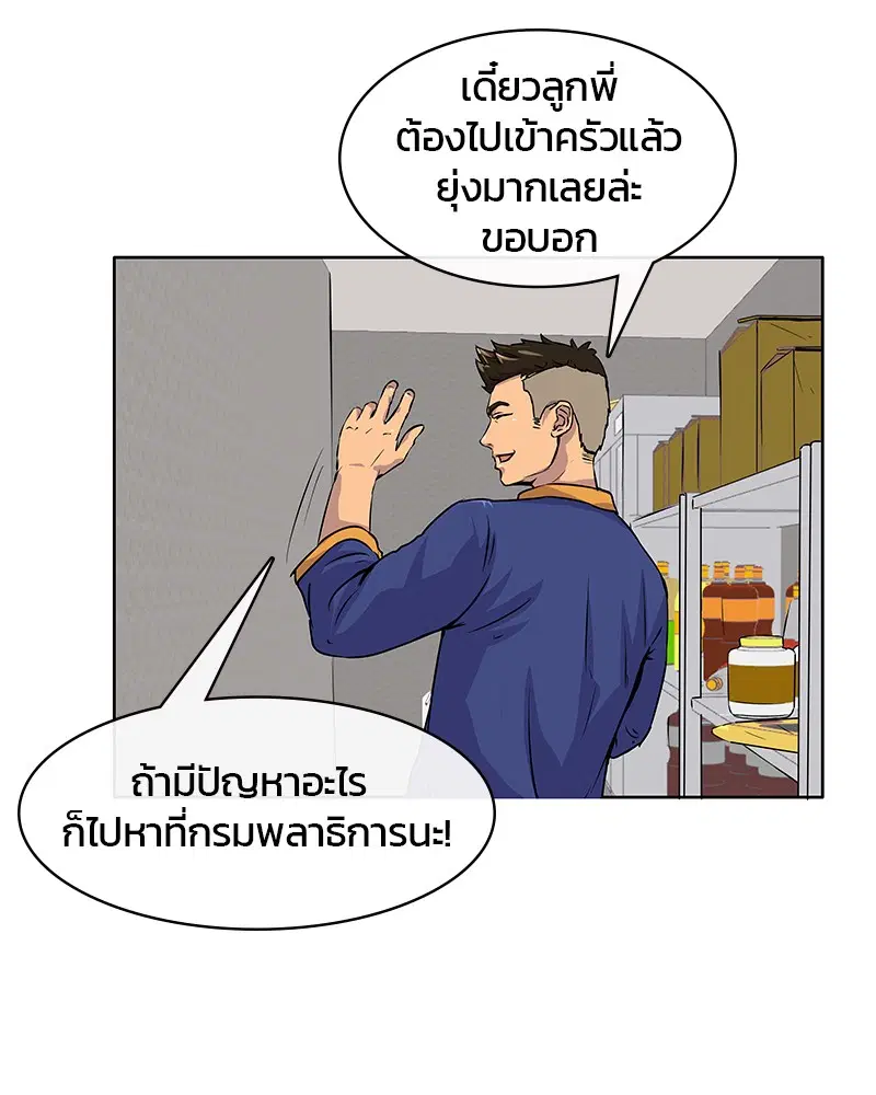 Kitchen Soldier ตอนที่ 1 หน้า 84