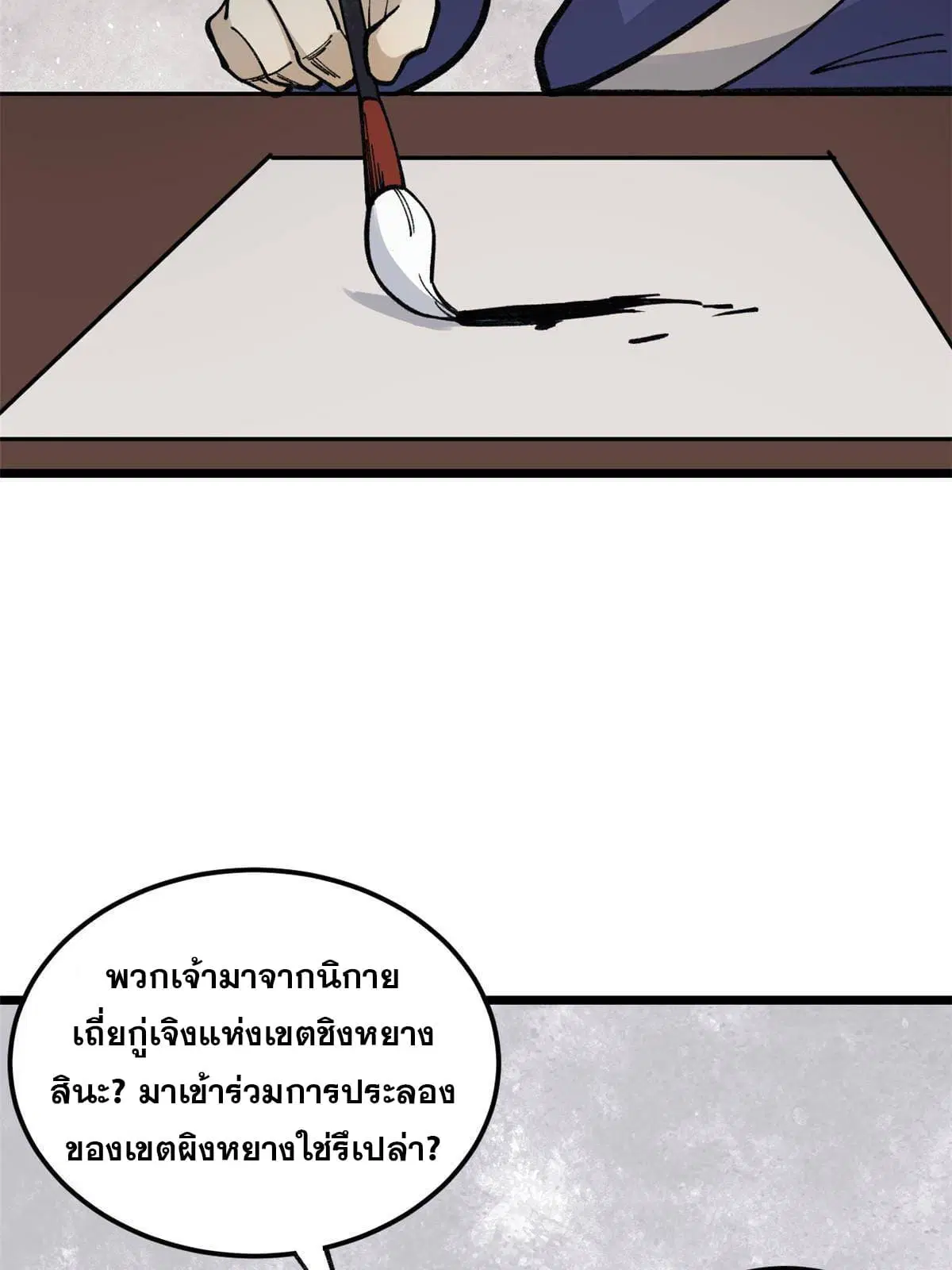 All Hail the Sect Leader ตอนที่ 136 หน้า 11