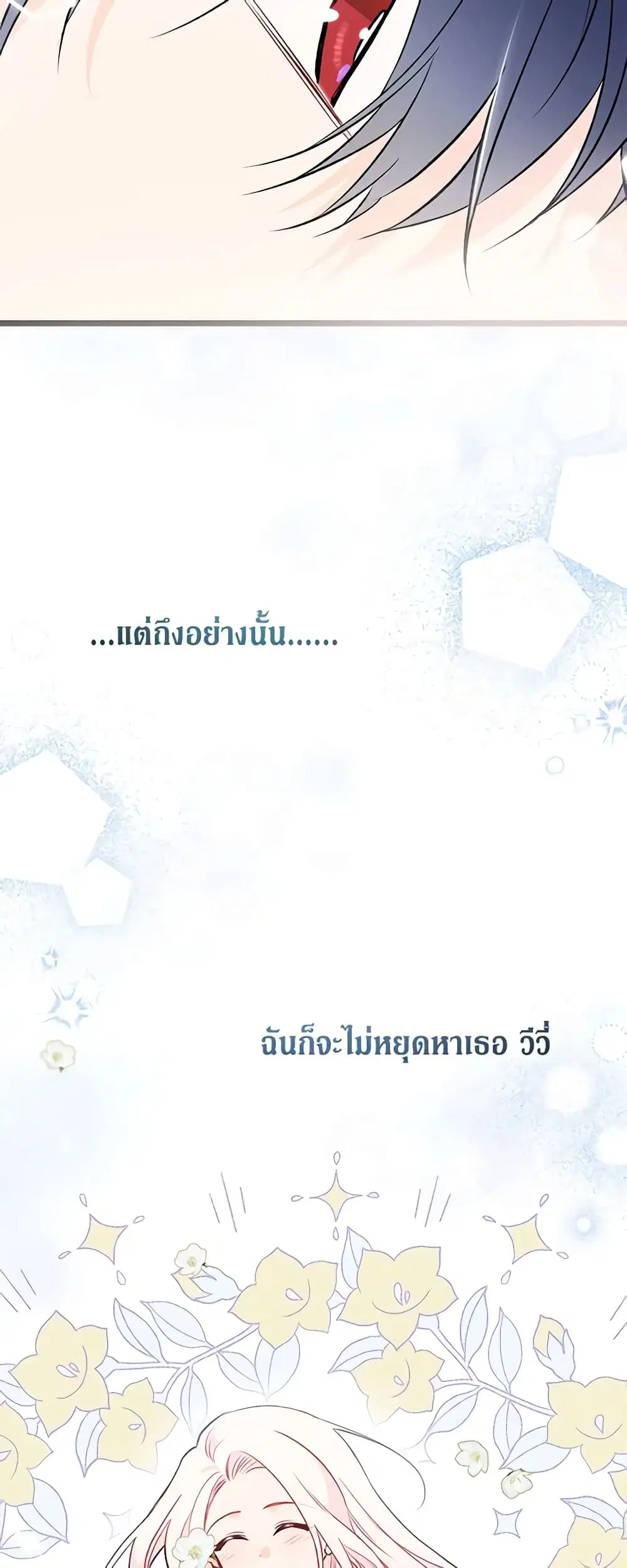 The Symbiotic Relationship Between a Panther and a Rabbit ตอนที่ 128 หน้า 9