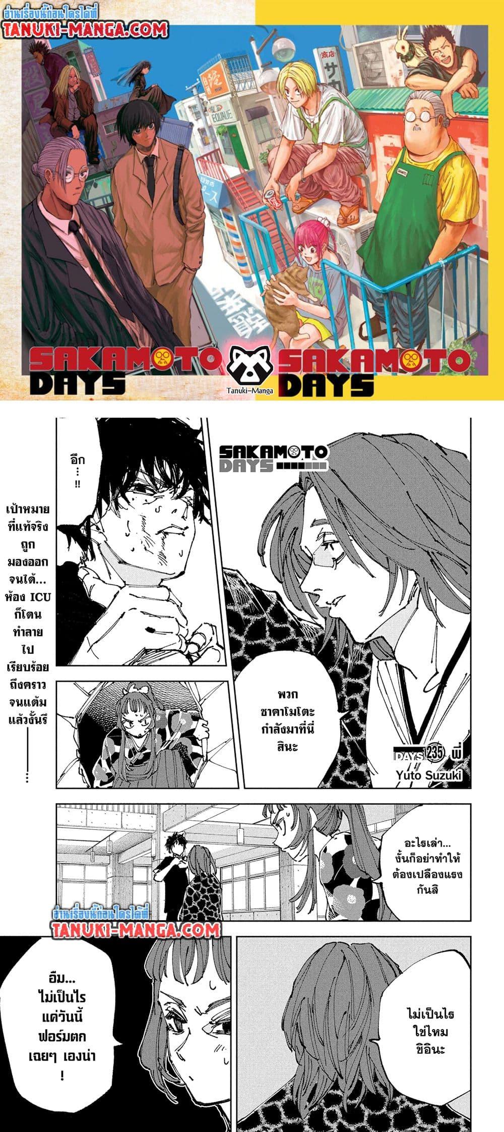 Sakamoto Days ตอนที่ 235 หน้า 1