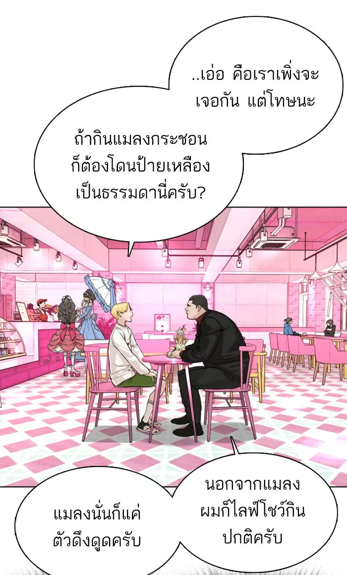 How to Fight ตอนที่ 28 หน้า 12
