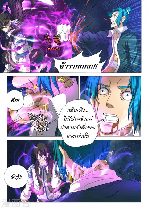 God of Martial Arts ตอนที่ 63 หน้า 8