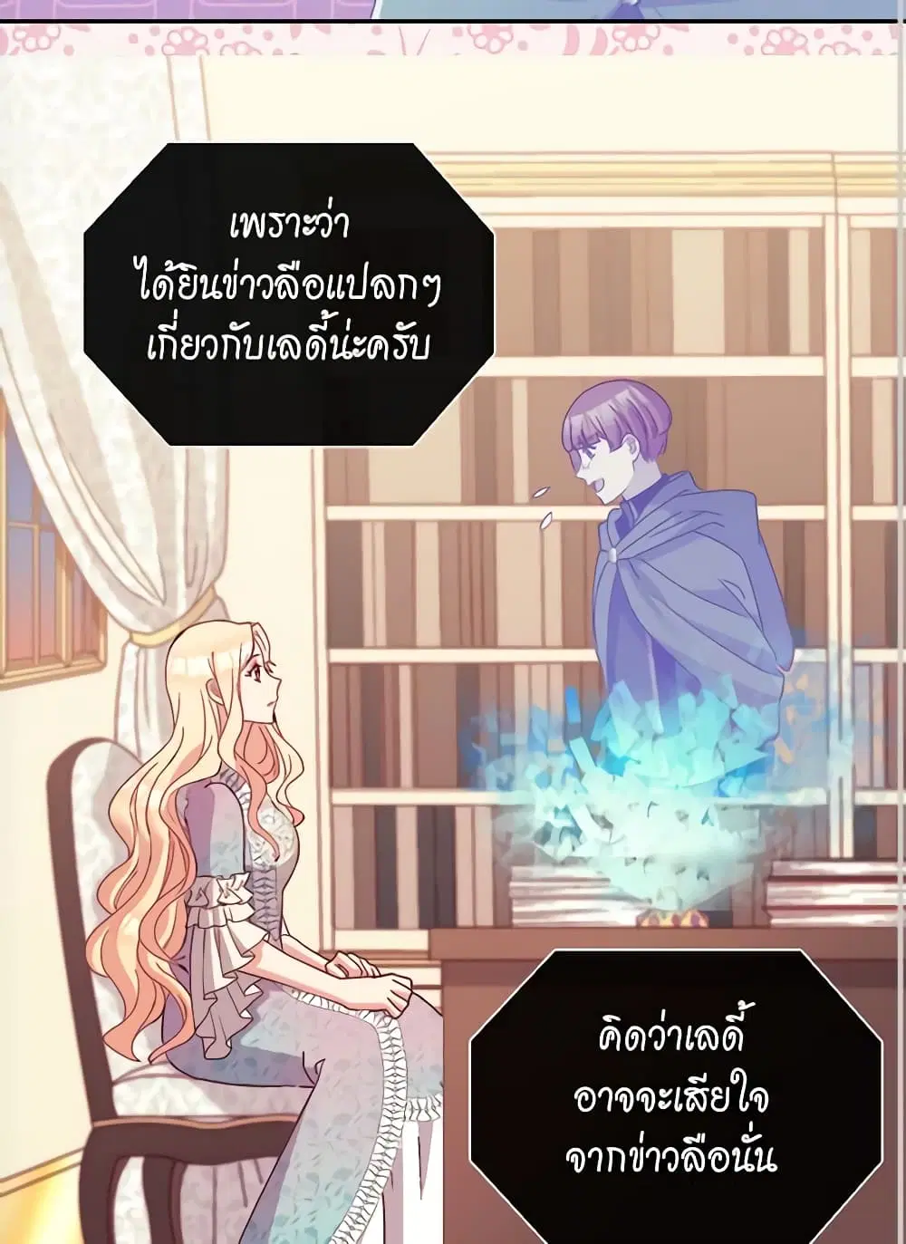 What It Takes to be a Villainess ตอนที่ 114 หน้า 45