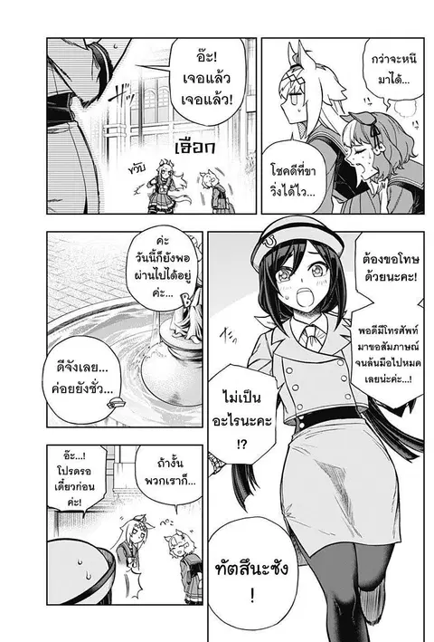 Uma Musume: Cinderella Gray ตอนที่ 133 หน้า 5