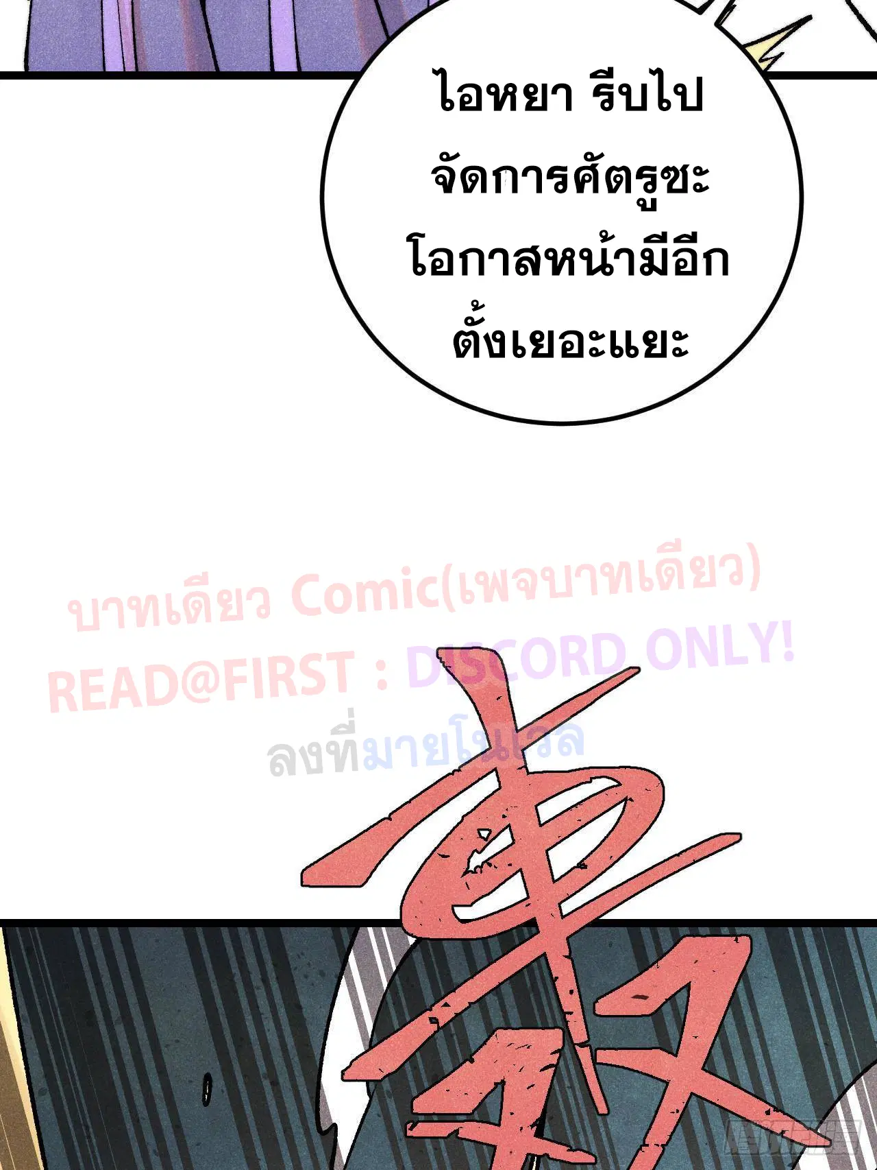 All Hail the Sect Leader ตอนที่ 308 หน้า 59
