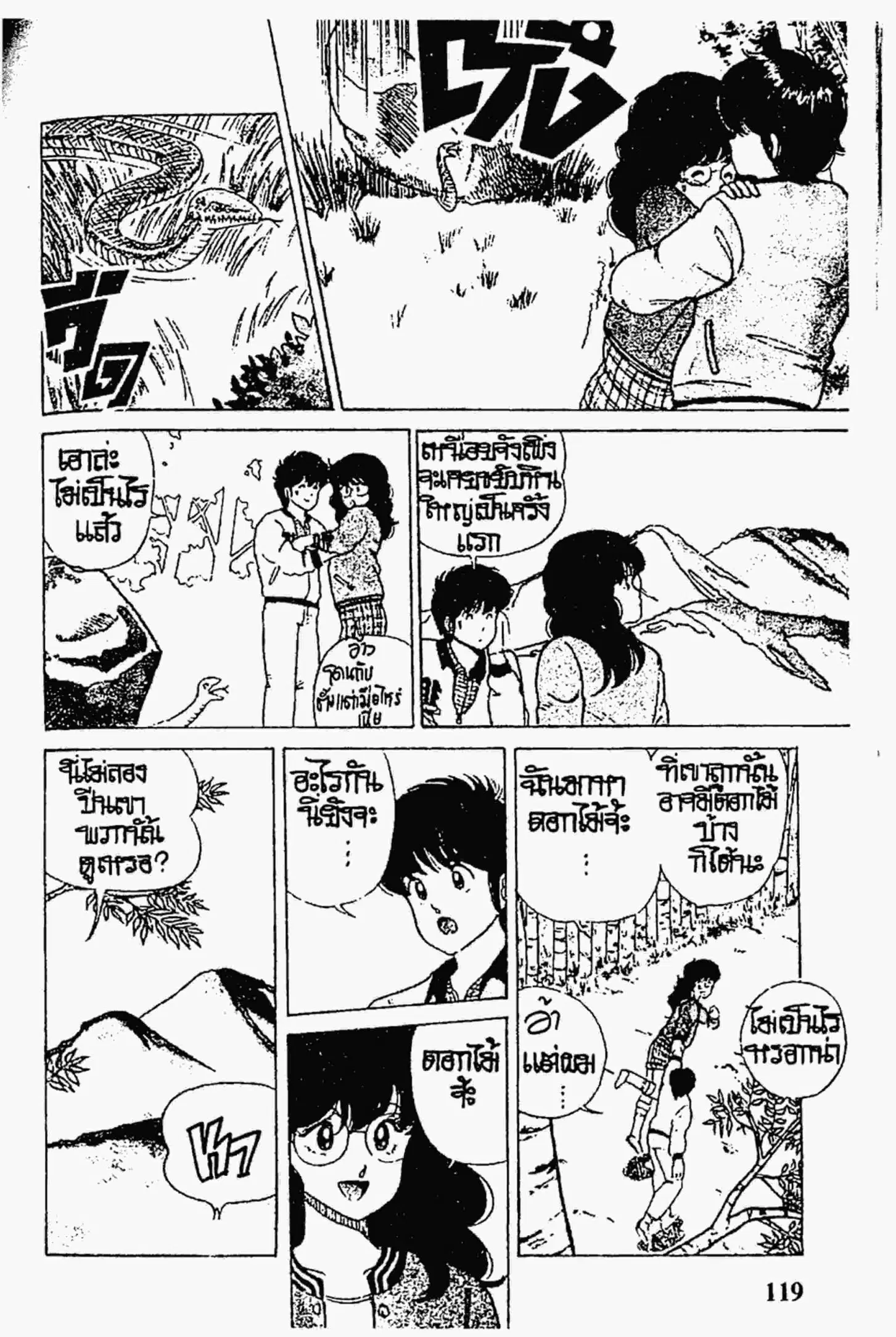 Kimagure Orange☆Road ตอนที่ 31 หน้า 7
