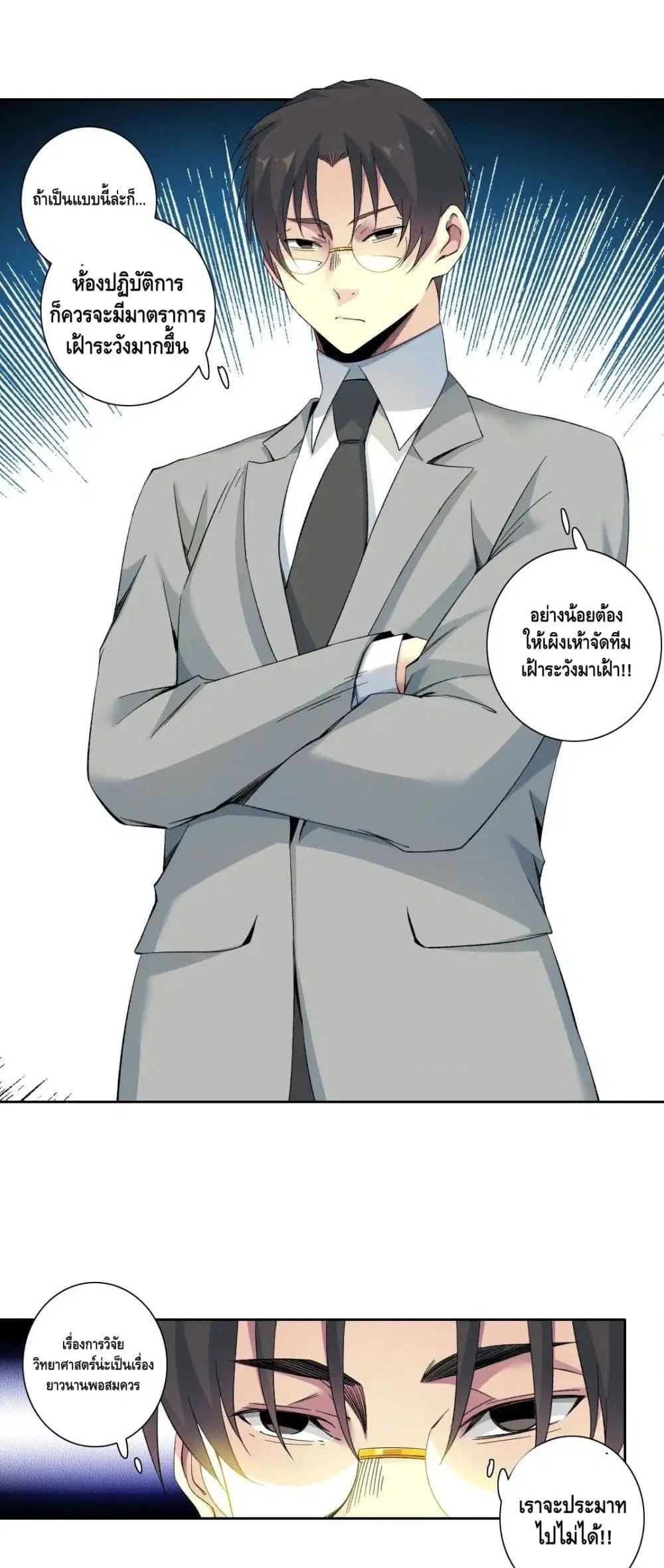 The Eternal Club ตอนที่ 127 หน้า 15