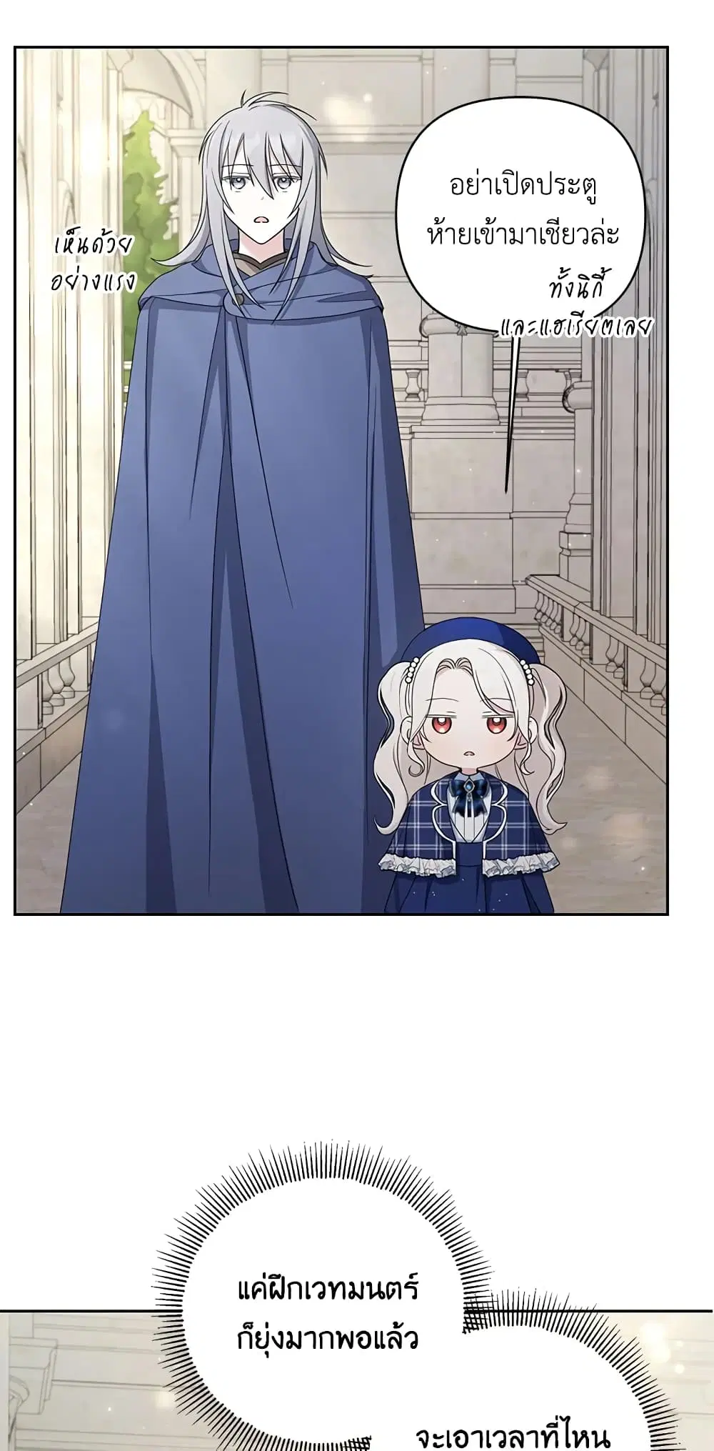The Wicked Little Princess ตอนที่ 52 หน้า 10