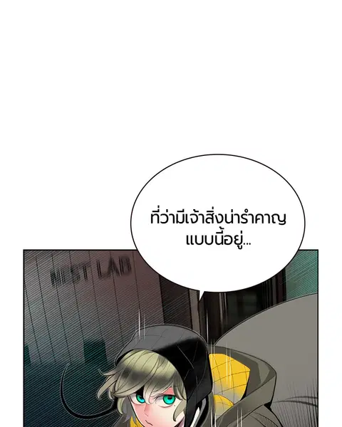 Jungle Juice ตอนที่ 65 หน้า 53