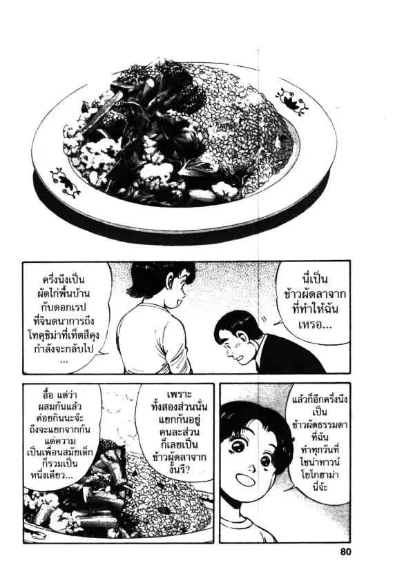 Kachuu Hana ตอนที่ 38 หน้า 22