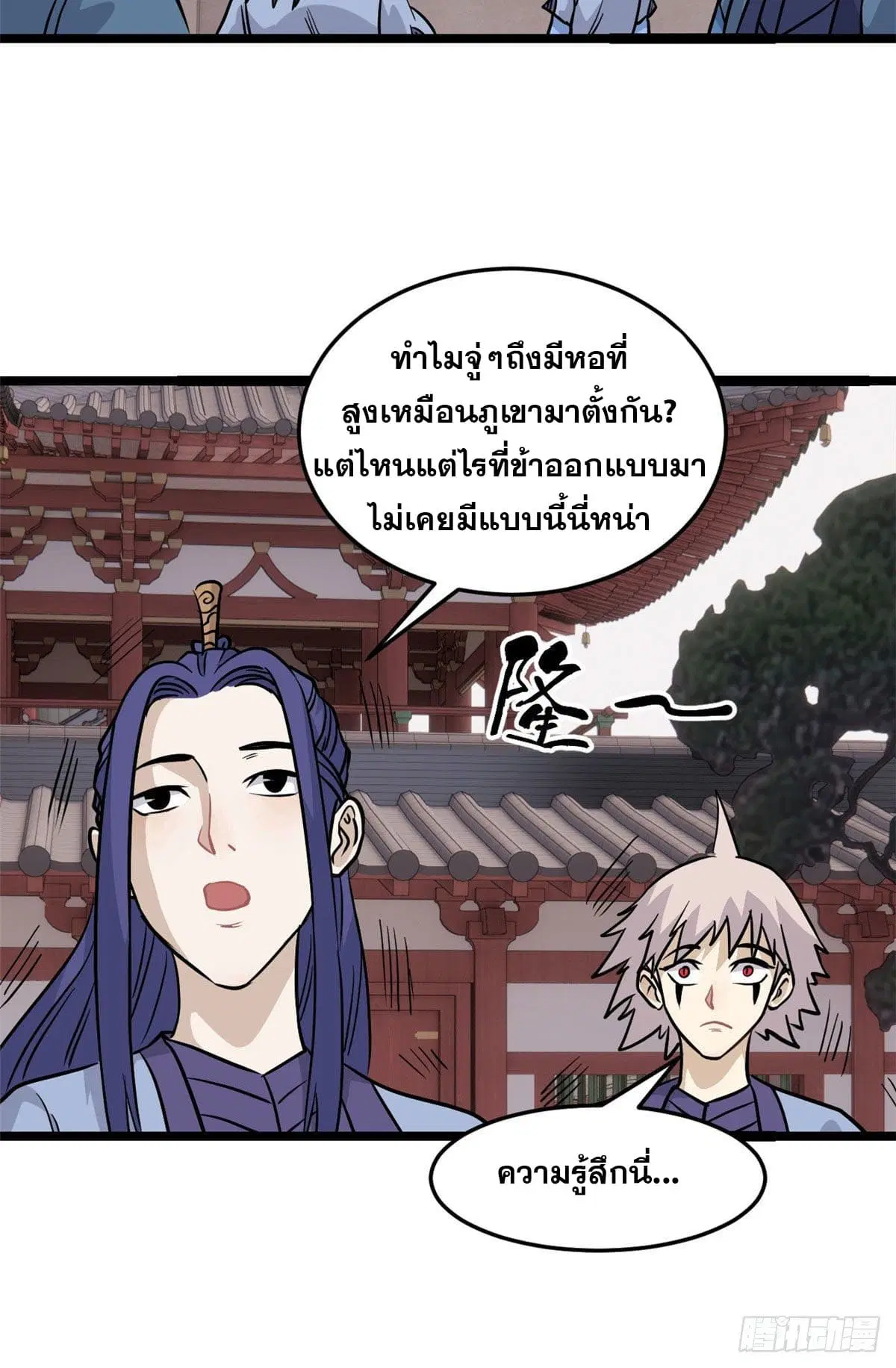 All Hail the Sect Leader ตอนที่ 120 หน้า 30