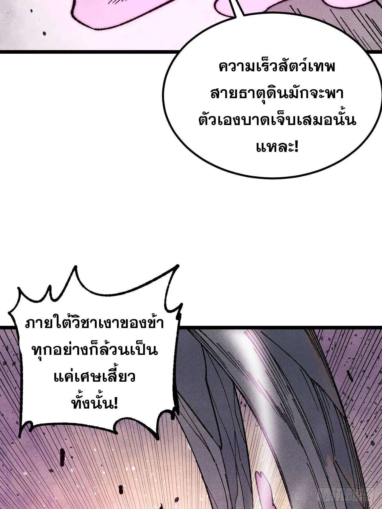 All Hail the Sect Leader ตอนที่ 325 หน้า 49