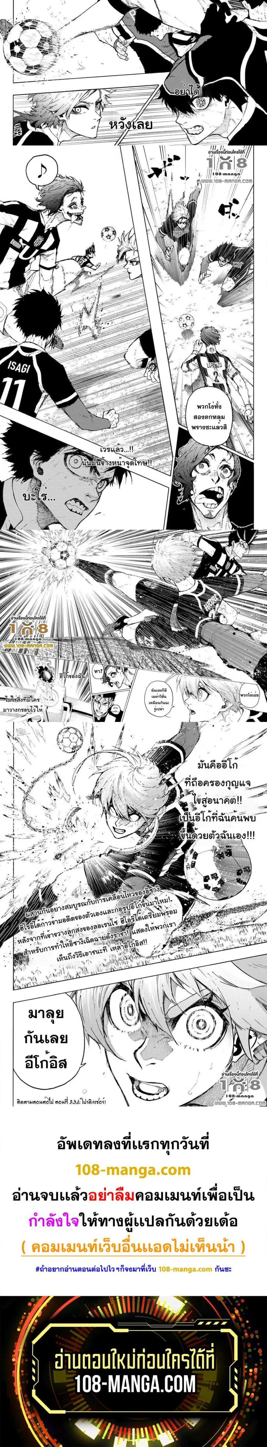 Blue lock ตอนที่ 233 หน้า 5