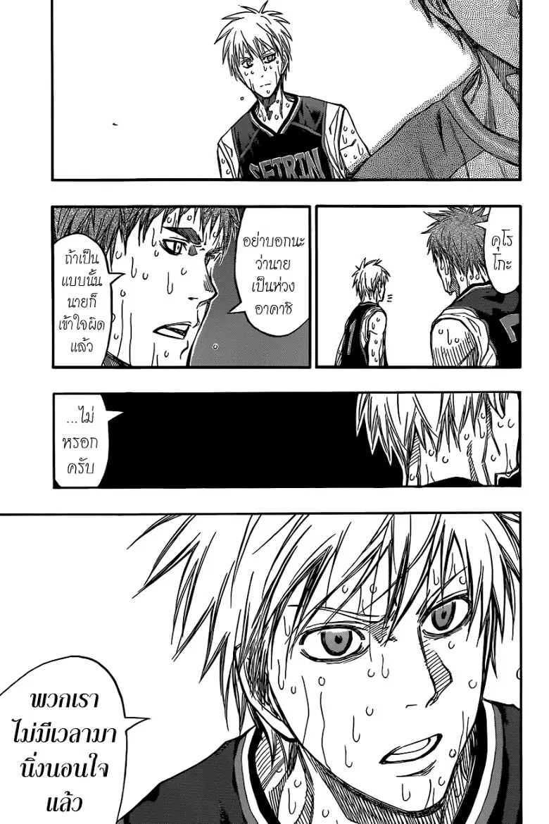 Kuroko no Basuke ตอนที่ 265 หน้า 11