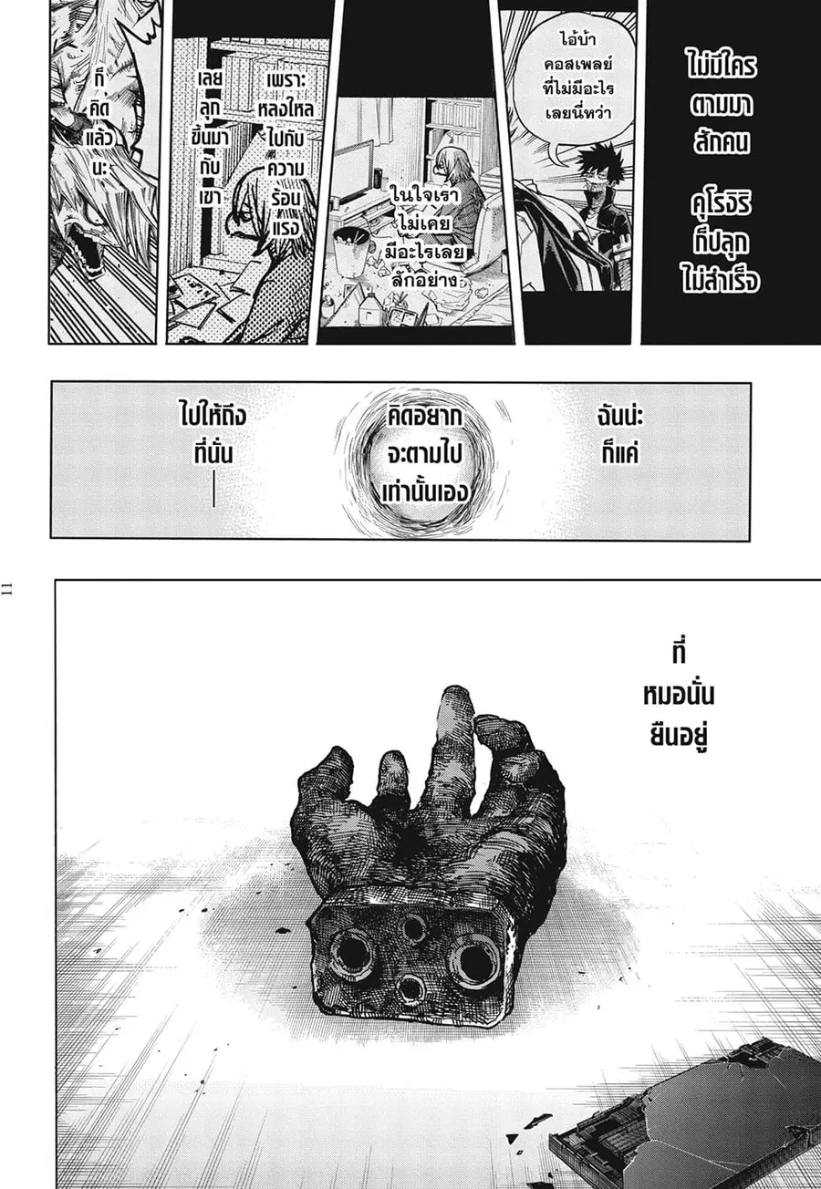 Boku no Hero Academia ตอนที่ 373 หน้า 6