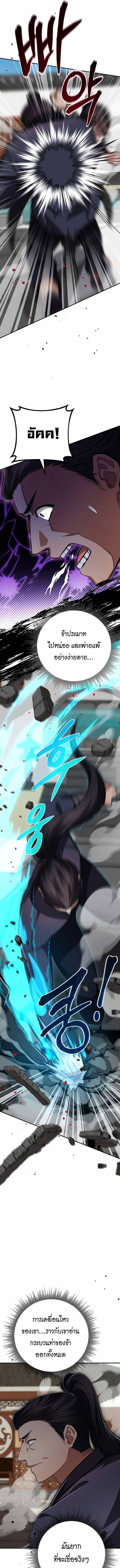 Reicarnated of a Martial Prodigy ตอนที่ 10 หน้า 6