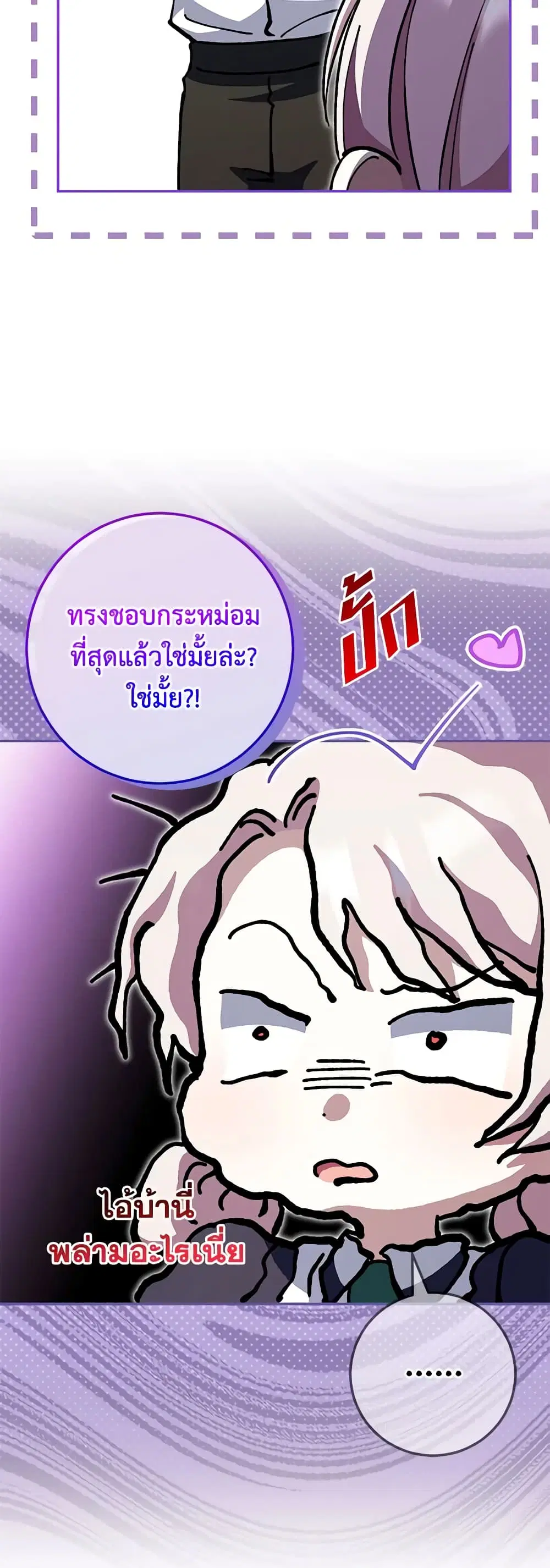 The Wicked Little Princess ตอนที่ 99 หน้า 11