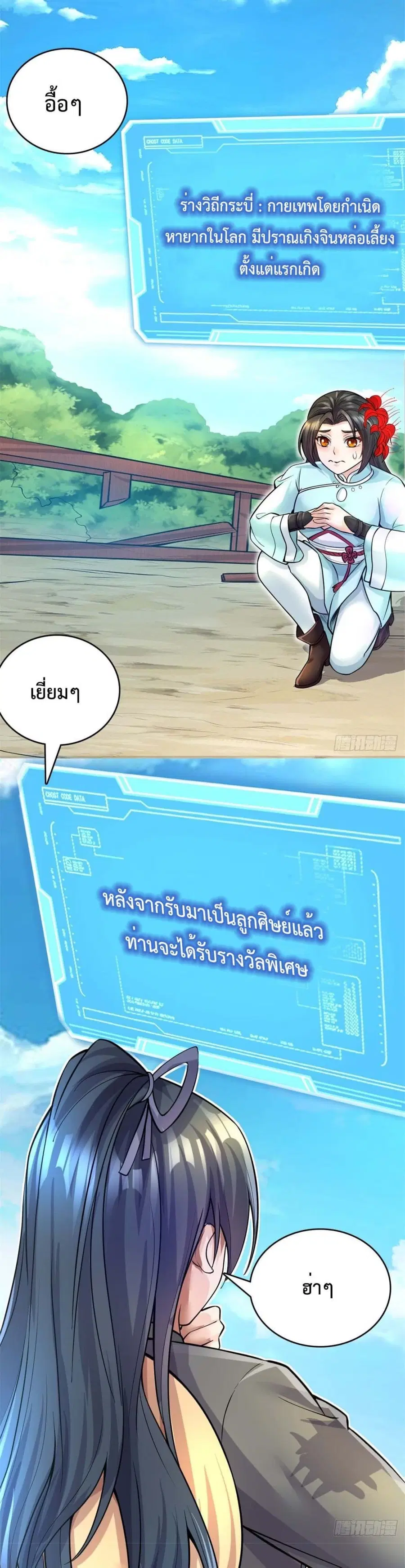 I Can Become A Sword God ตอนที่ 14 หน้า 13