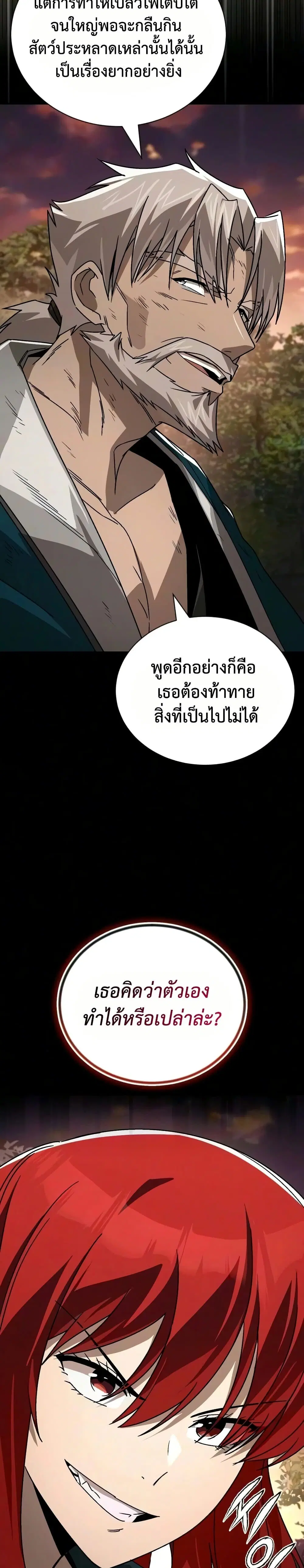 The Lazy Lord Masters the Sword ตอนที่ 143 หน้า 25