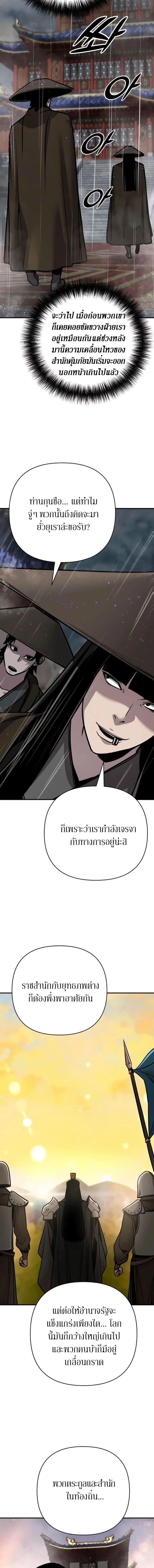 The Mysterious World’s Greatest Martial Artist Little Prince เจ้าชายน้อย ศิลปินศิลปะการต่อสู้ที่ยิ่งใหญ่ที่สุดในโลกลึกลับ ตอนที่ 128 หน้า 4