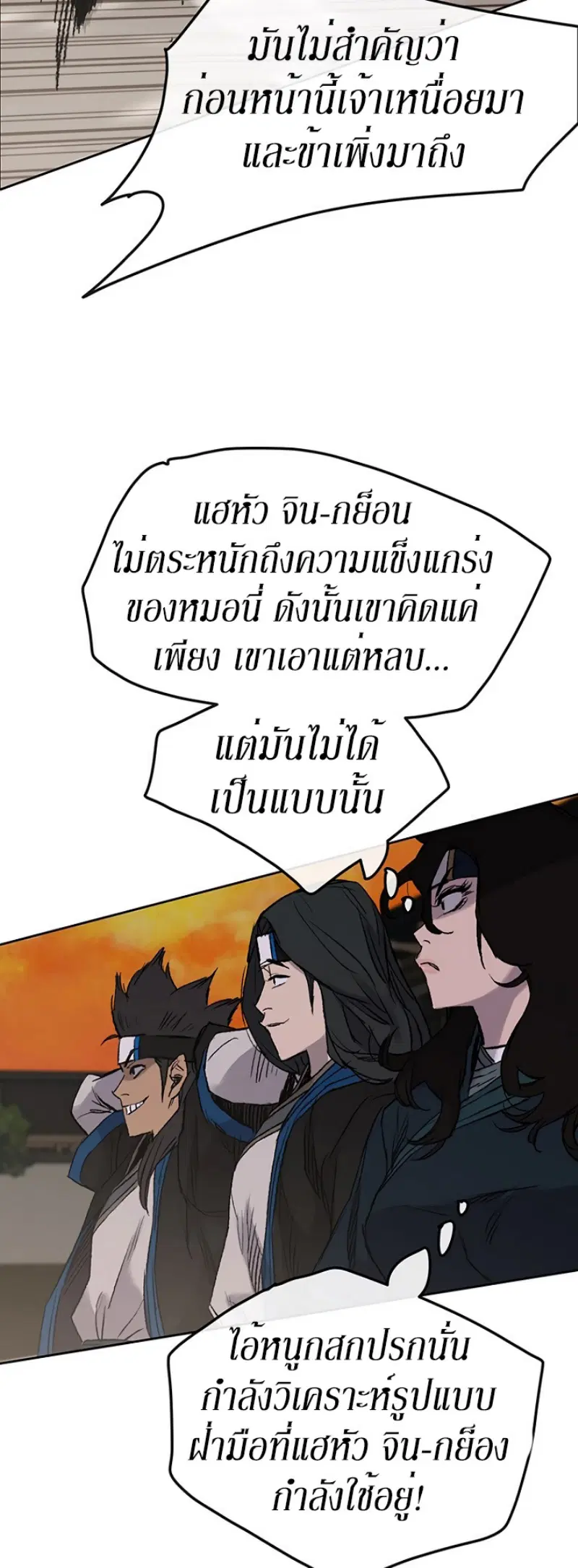 The Undefeatable Swordsman ตอนที่ 37 หน้า 5