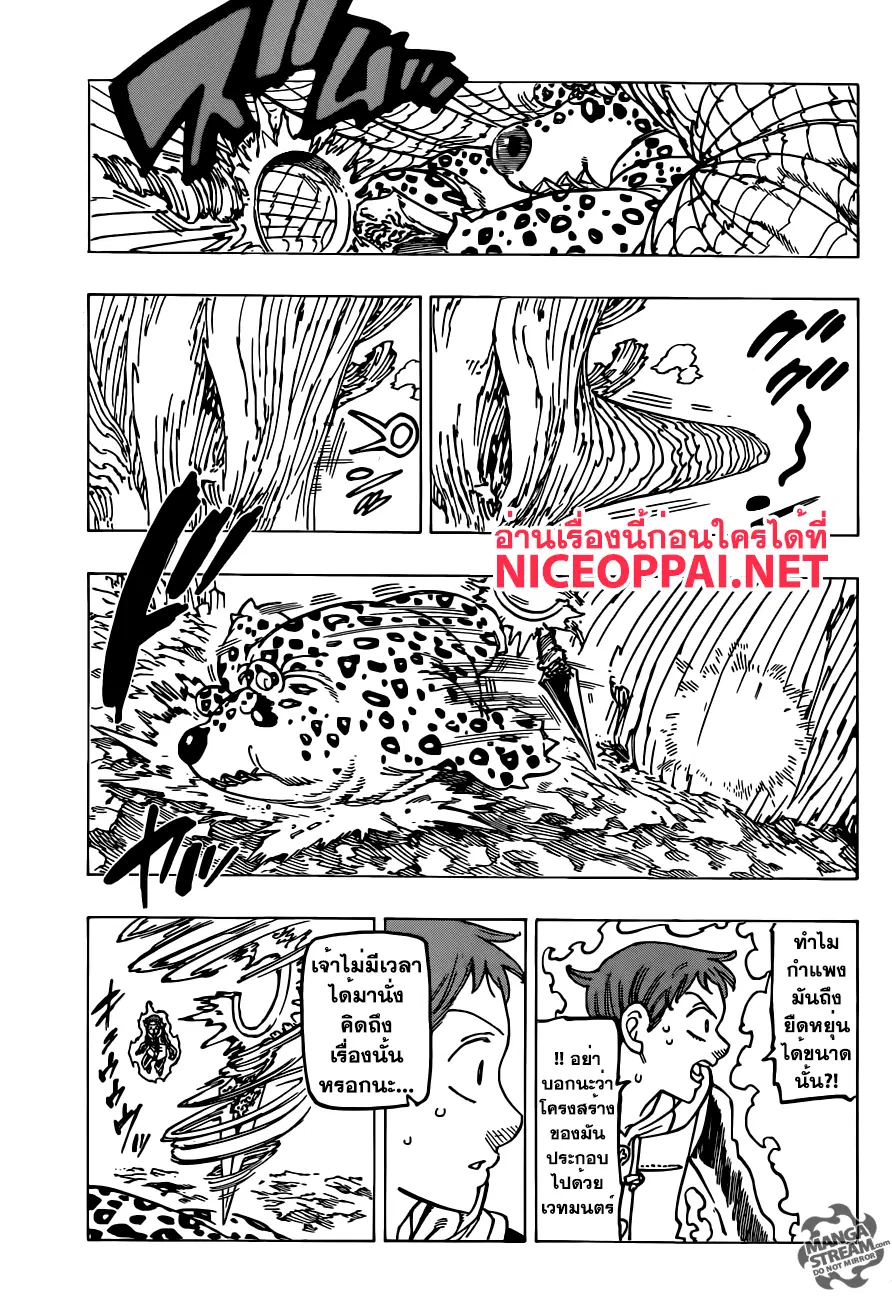 Nanatsu no Taizai ตอนที่ 199 หน้า 5