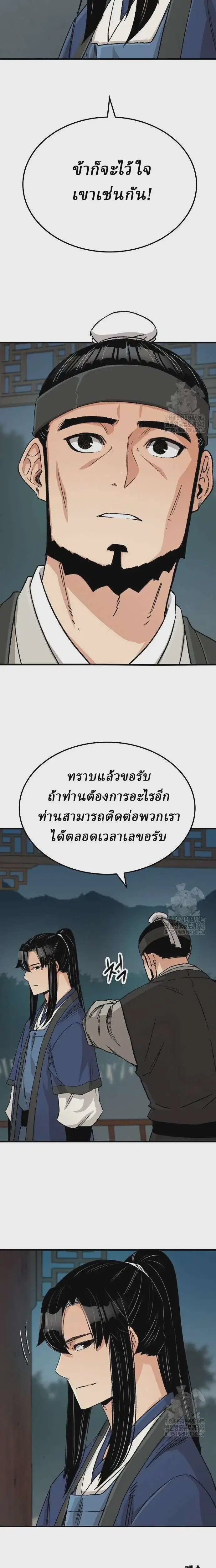 Reborn As The Heavenly Demon ตอนที่ 27 หน้า 26