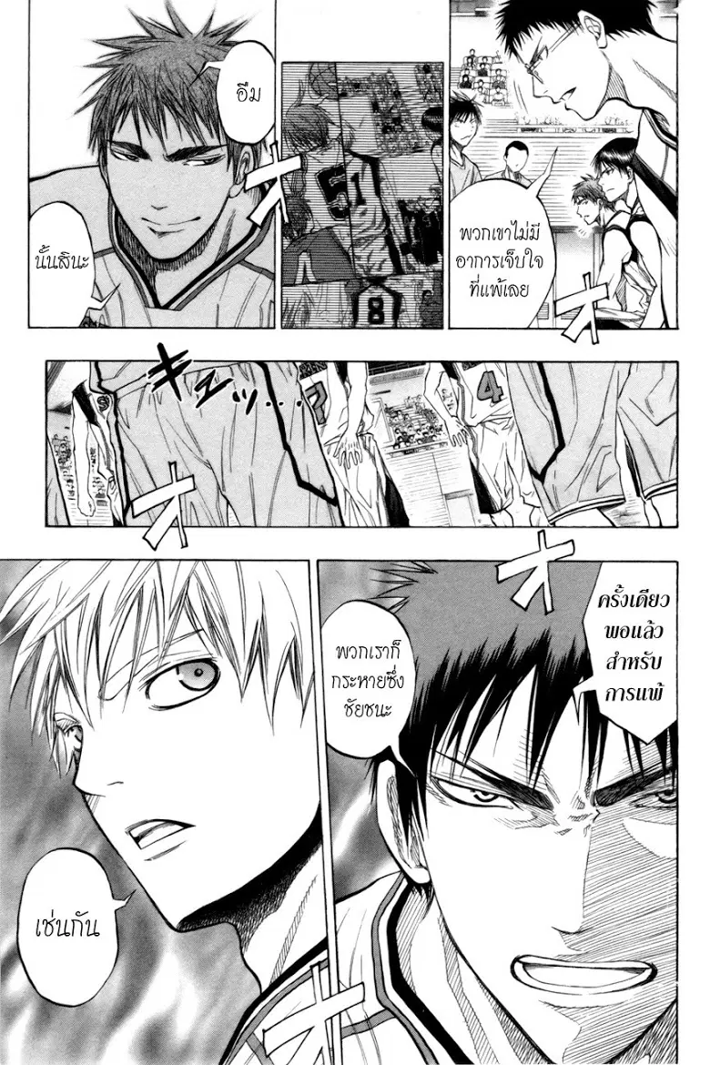 Kuroko no Basuke ตอนที่ 85 หน้า 19