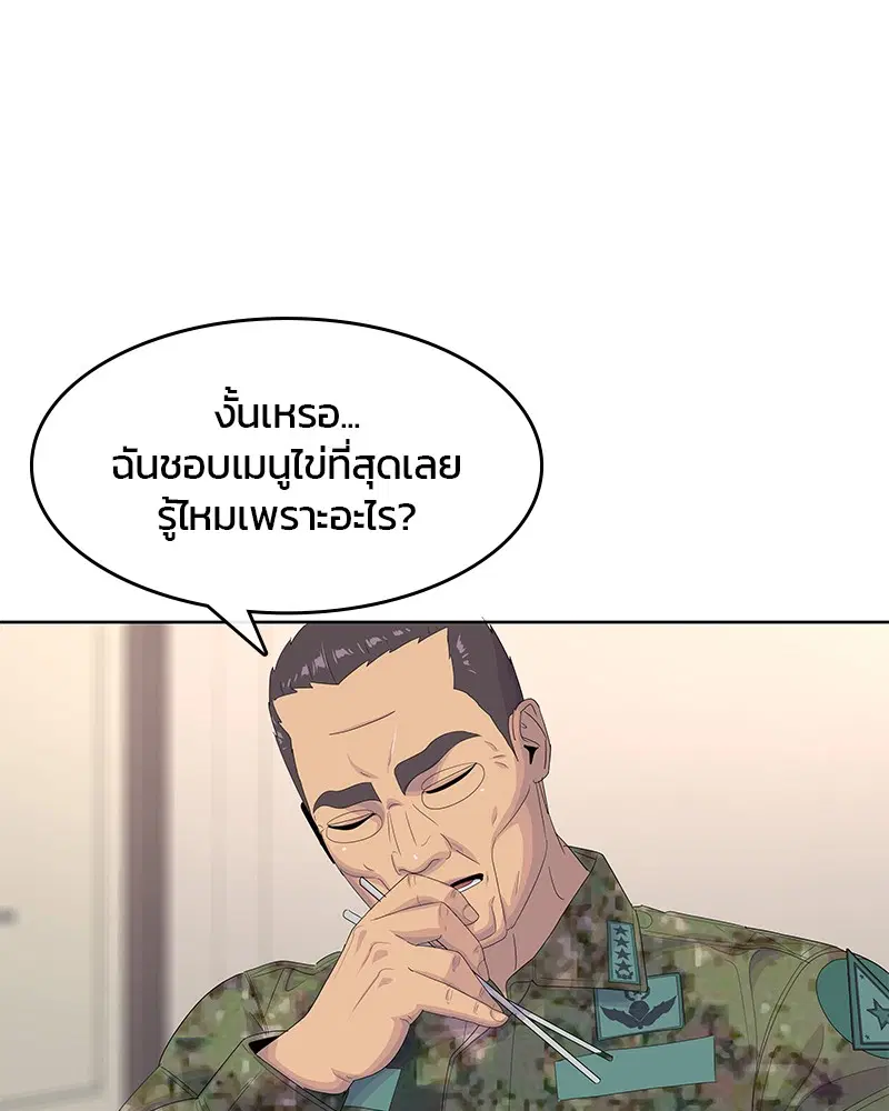 Kitchen Soldier ตอนที่ 186 หน้า 40