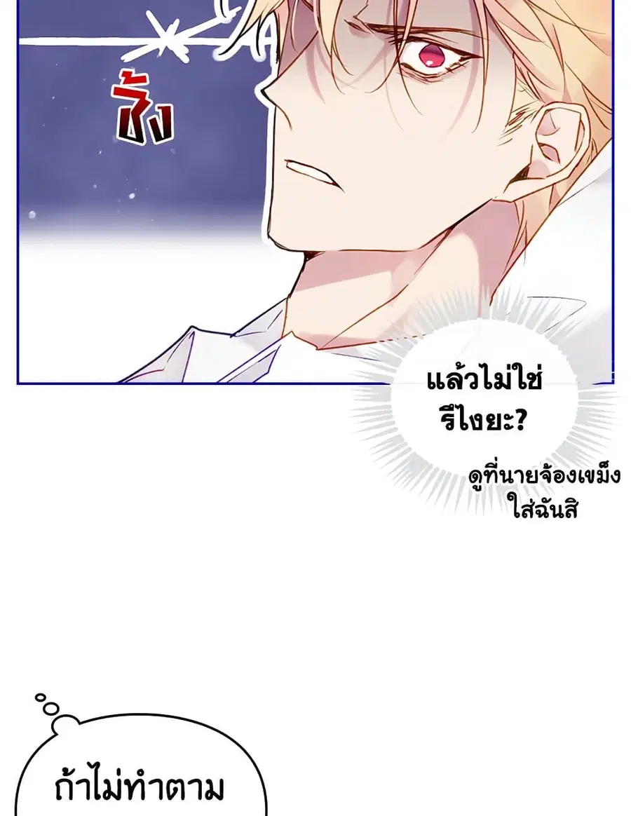Death Is The Only Ending For The Villainess ตอนที่ 89 หน้า 22