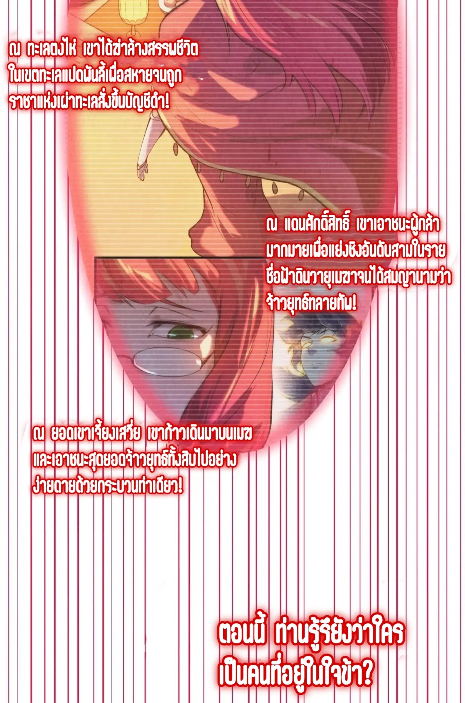The Eternal Supreme ตอนที่ 263 หน้า 49
