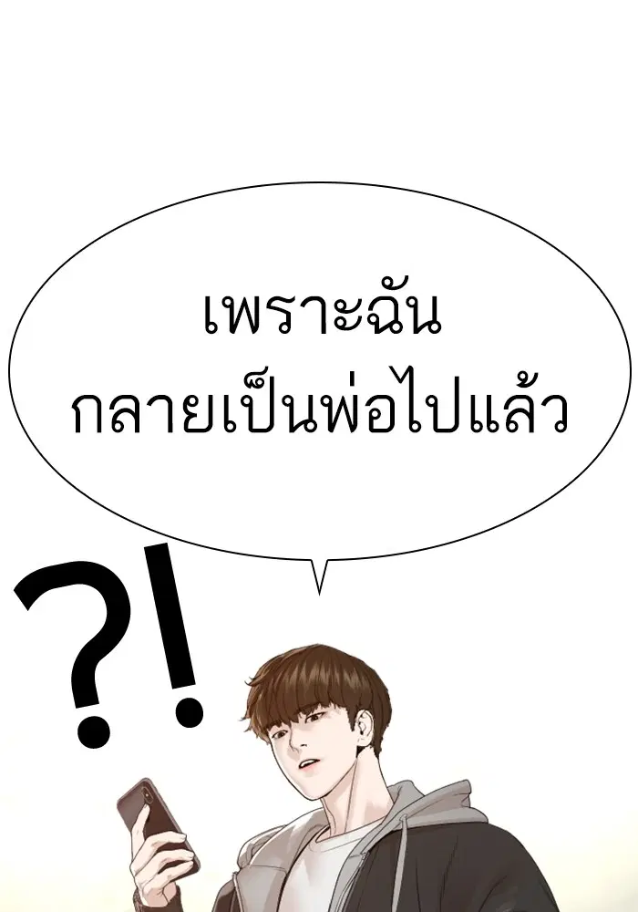 How to Fight ตอนที่ 162 หน้า 161