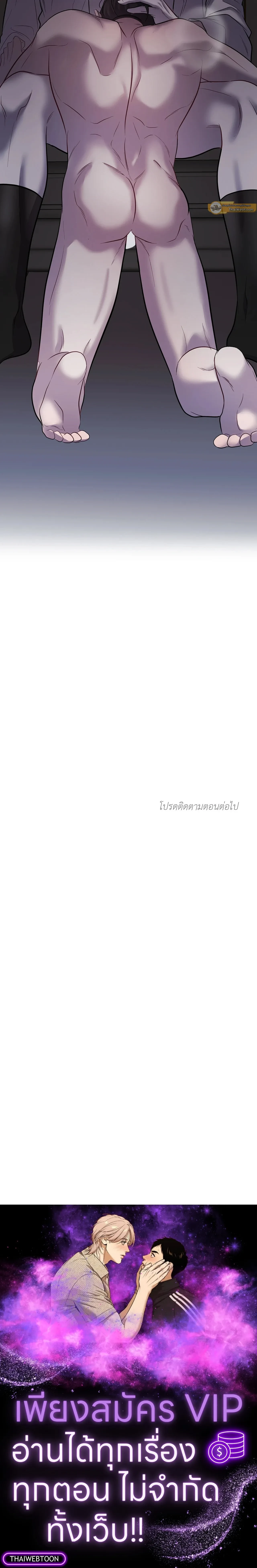Profundis – พันธนาการแห่งความโศก ตอนที่ 89 หน้า 23