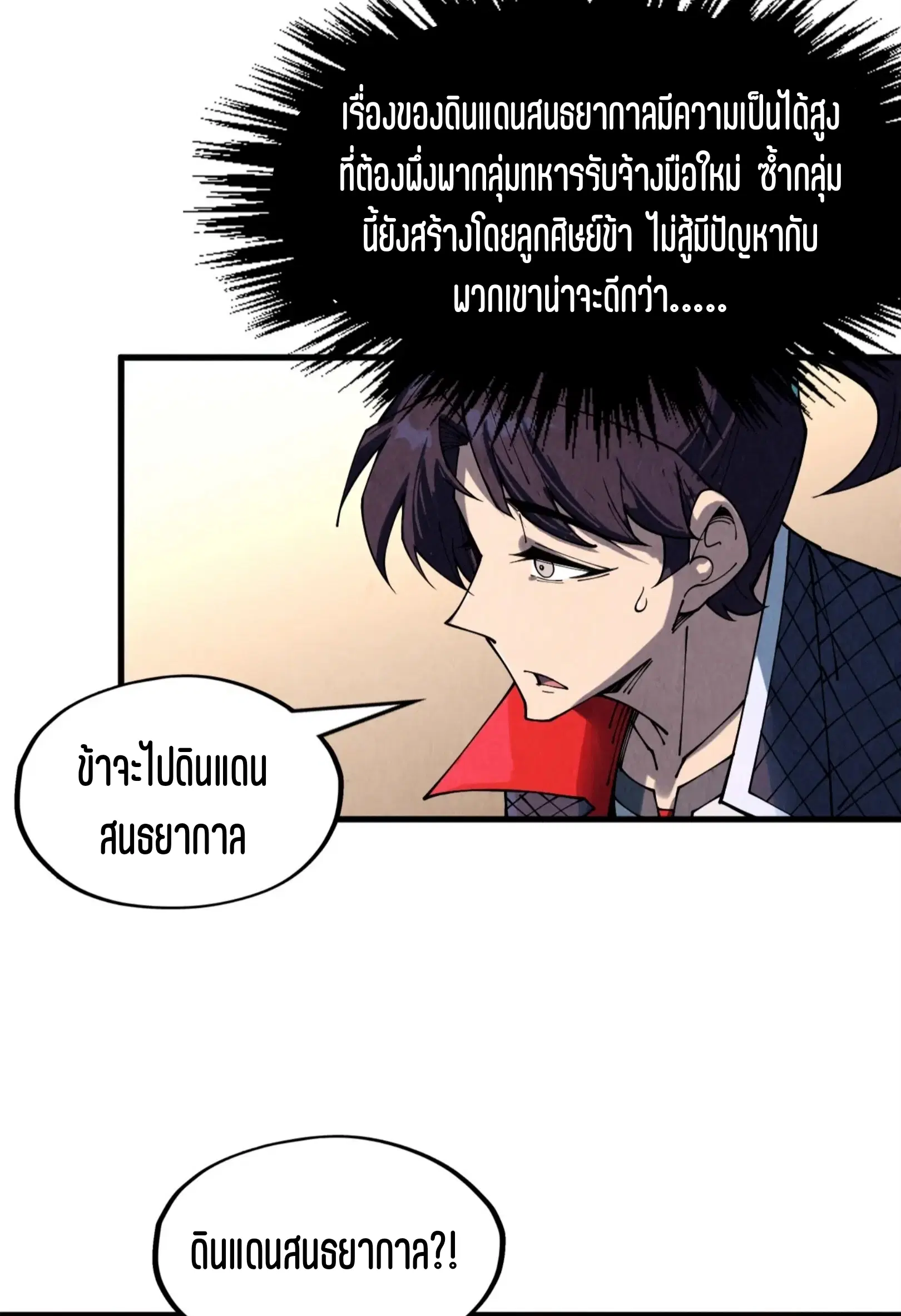The Eternal Supreme ตอนที่ 300 หน้า 59