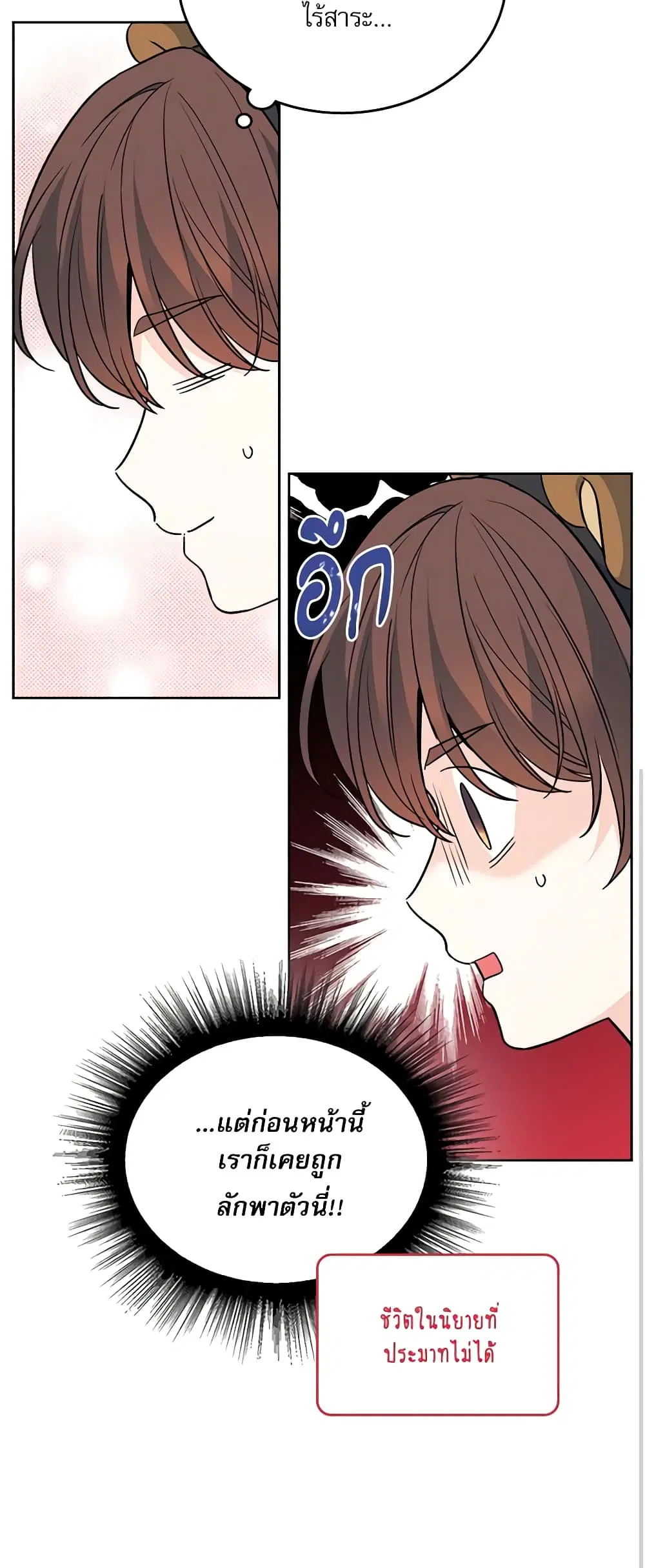 My Life as an Internet Novel ตอนที่ 180 หน้า 9
