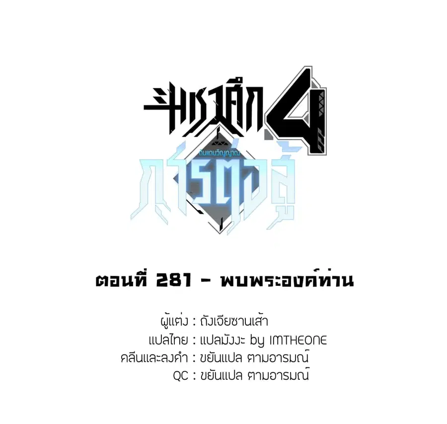 Douluo Dalu IV ตอนที่ 281 หน้า 2