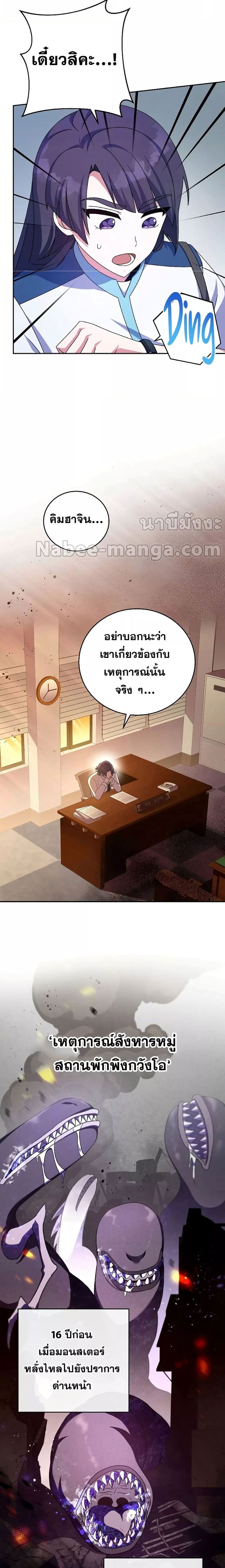 The Novel’s Extra (Remake) ตอนที่ 62 หน้า 5