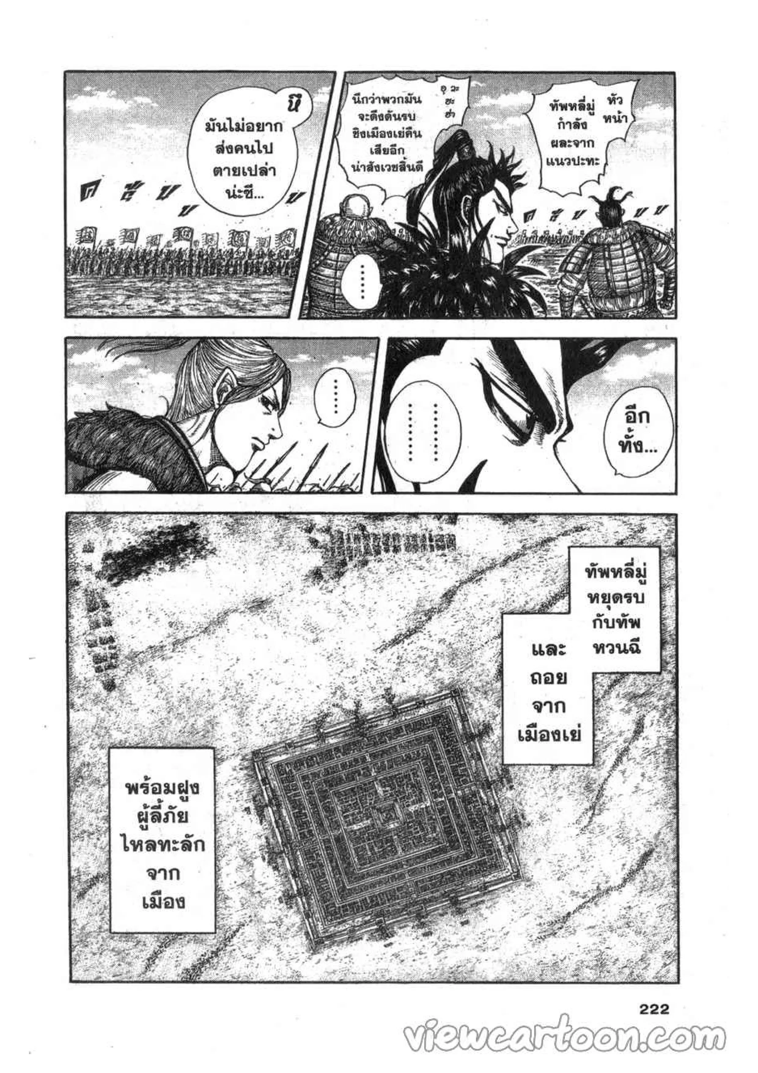 Kingdom ตอนที่ 635 หน้า 15