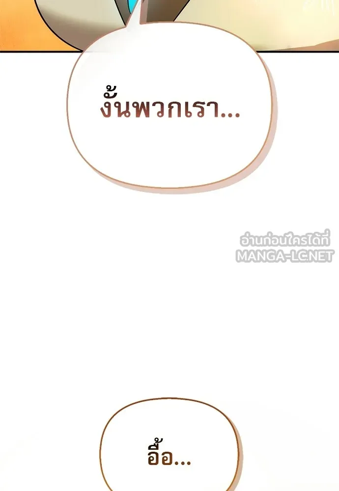S-Class Hunter Heals with Monsters ฮันเตอร์ ระดับแกร่งกับฟาร์มมอนสเตอร์สุดป่วน ตอนที่ 51 หน้า 72