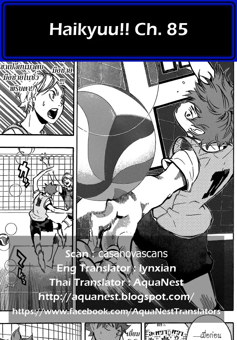 Haikyuu!! ตอนที่ 85 หน้า 20