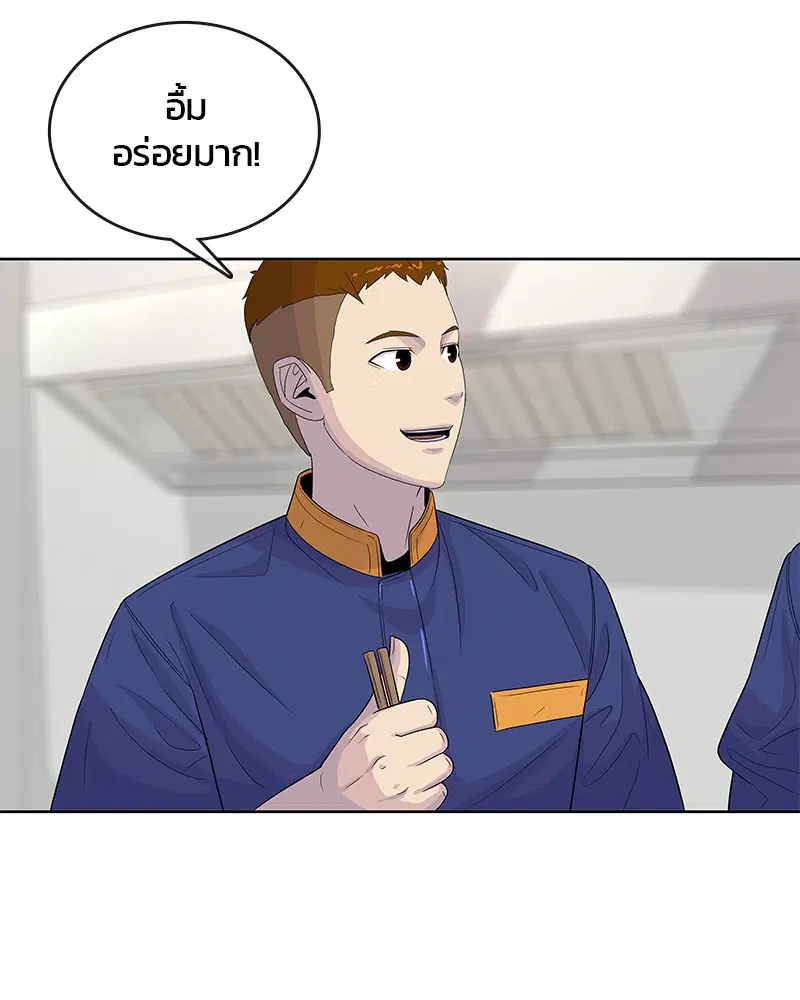 Kitchen Soldier ตอนที่ 117 หน้า 91