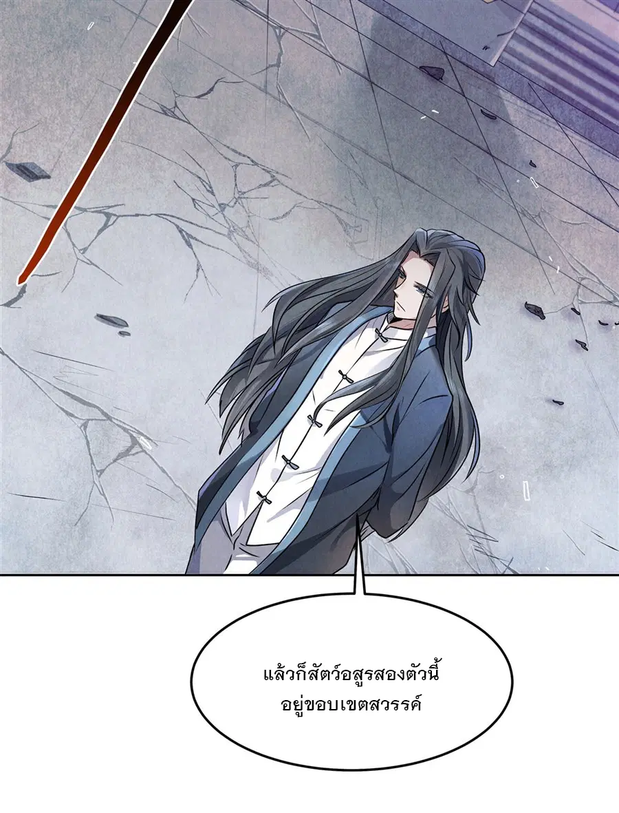 My Female Disciples are all Future Masters of the Heavens ตอนที่ 10 หน้า 19