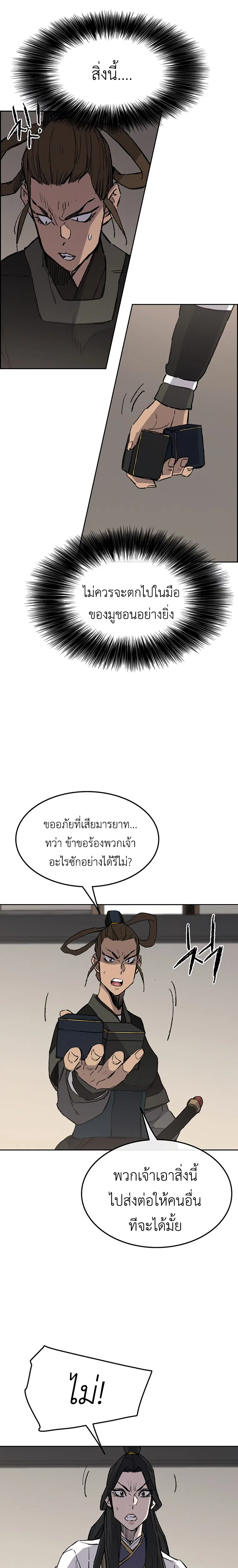 The Undefeatable Swordsman ตอนที่ 93 หน้า 12